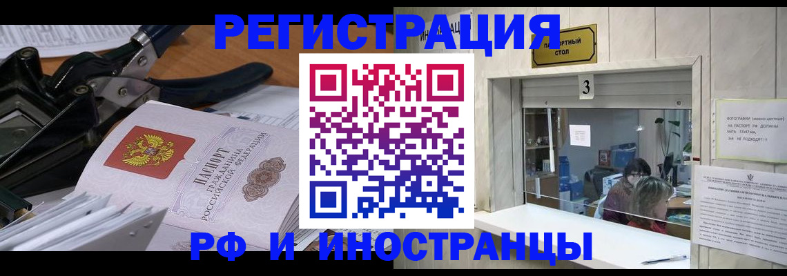 временная регистрация собственник в Балаково