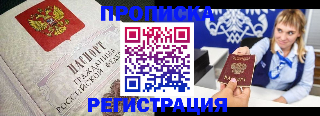 прописка поиск в Балаково