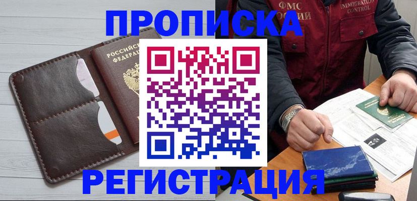 временная регистрация надежно в Балаково